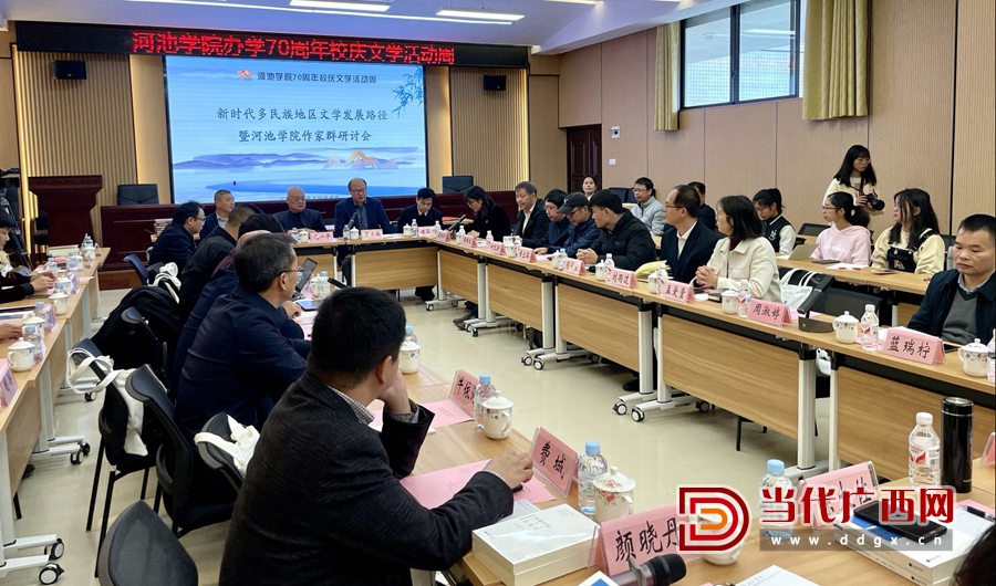 “好学校是一座靠山”——河池学院作家群研讨会关注民族地区文学发展