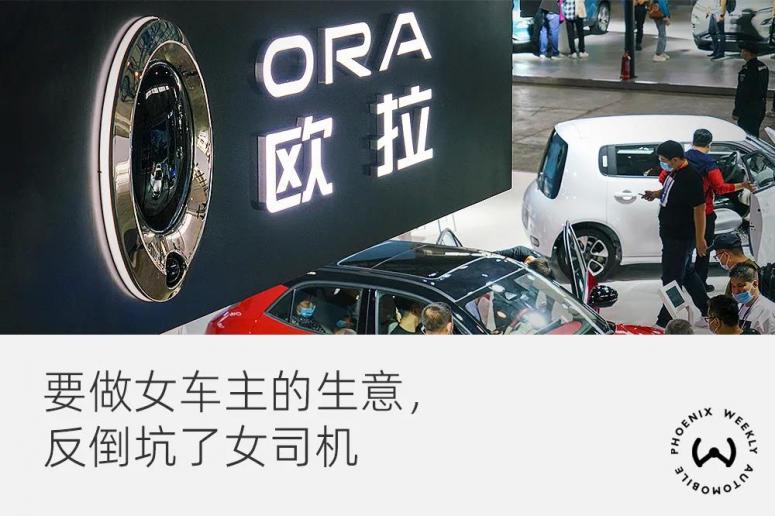 欧拉“换芯”门：全球最爱女人的汽车品牌沦为“渣男”？