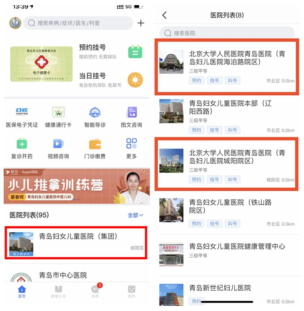 本周，北京大学人民医院青岛医院名医堂坐诊专家，预约方式请收藏