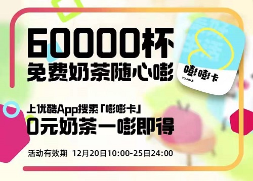 优酷嘭嘭卡值得买吗,优酷惊喜券