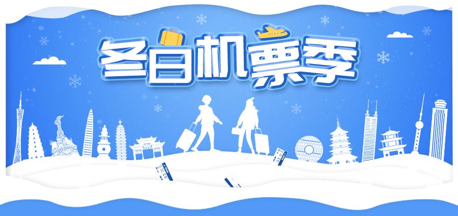 飞客说｜众多优惠缤纷来袭看看学生族哪些机票值得一买｜封面天天见·逛姐出街