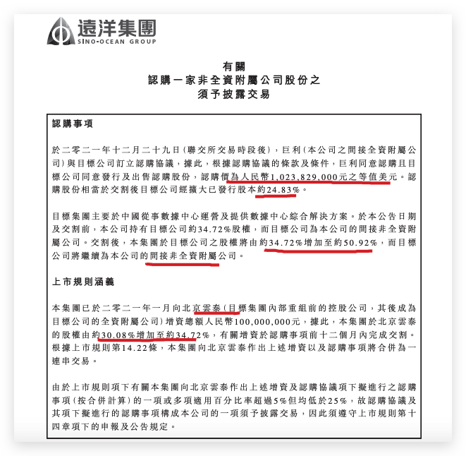 远洋注资鸿坤,远洋注资国瑞