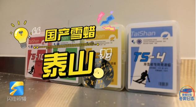 山东制造助力北京冬奥,冬奥会对山东企业有啥影响