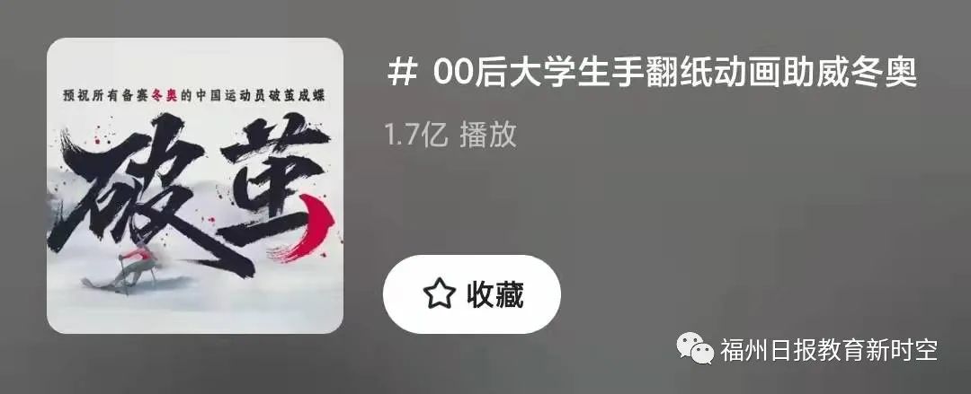 1.7亿*放播**量！福建高校学子爆红全网