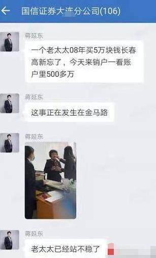 长春大妈买股5万变500万,大妈5万炒股变500万真假