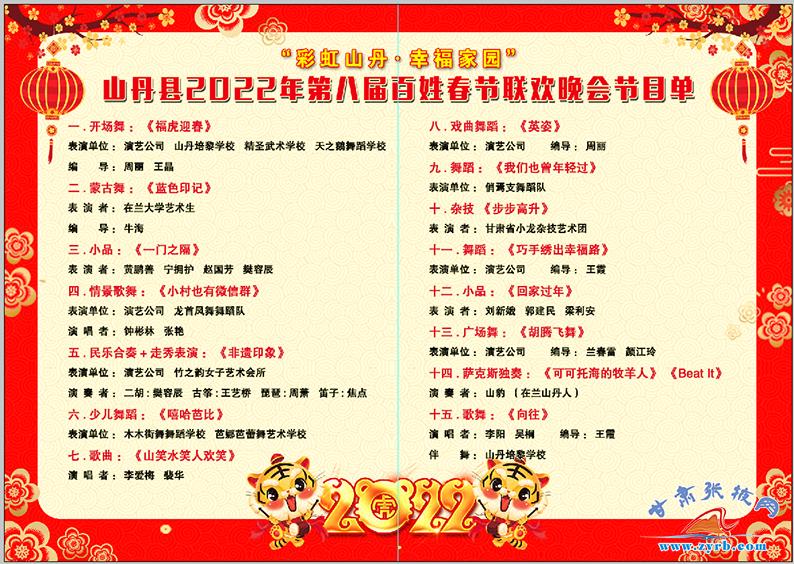 山丹春晚全部视频,山丹百姓春节联欢晚会