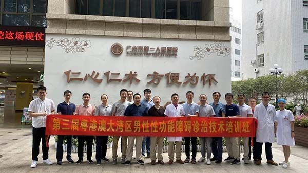 默默坚持厚积薄发的男科人——广州市第一人民医院2021年发展纪实