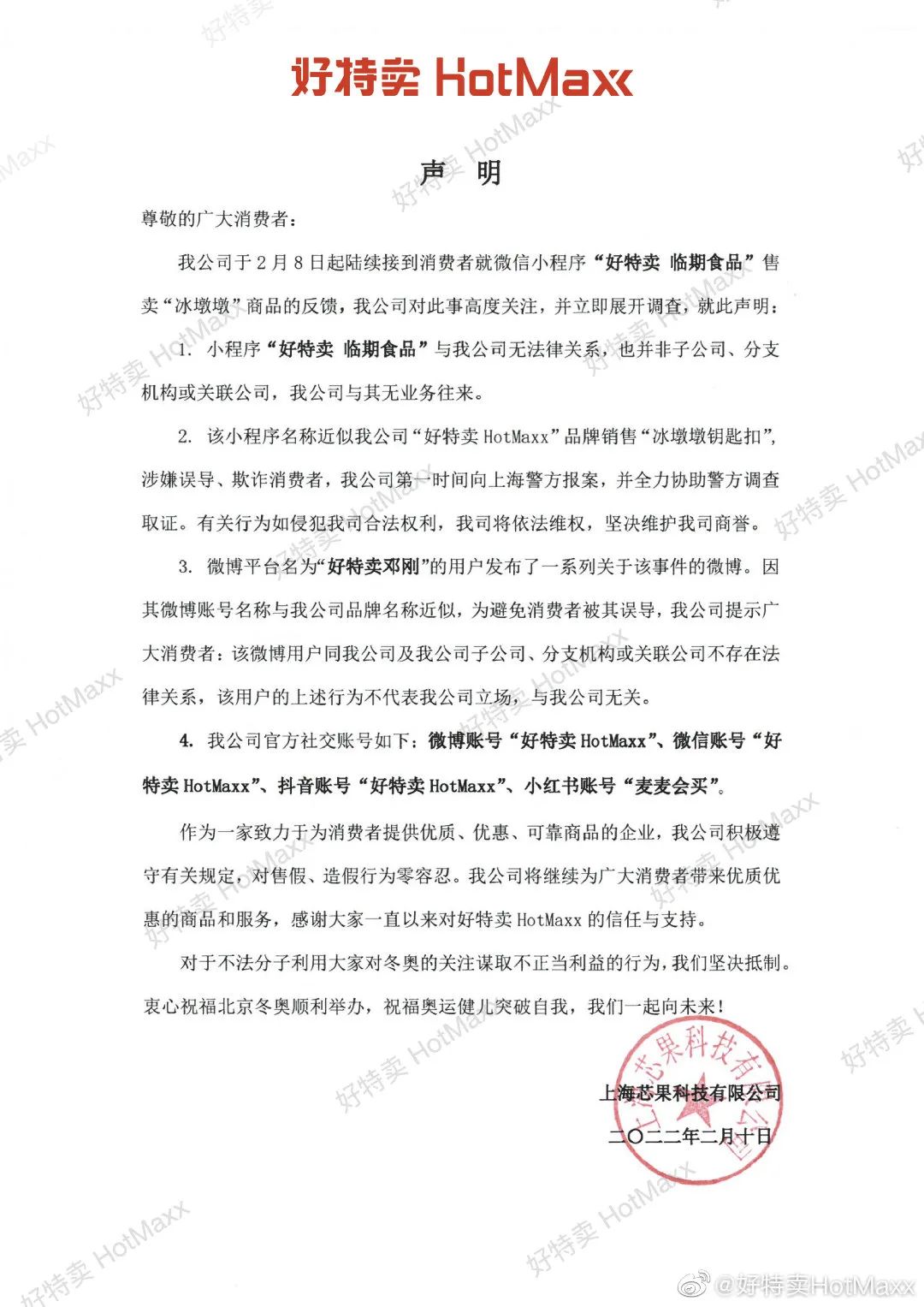 临期商品店小程序卖“冰墩墩”？页面显示月销量惊人，有人头脑一热下了单，事情复杂了…