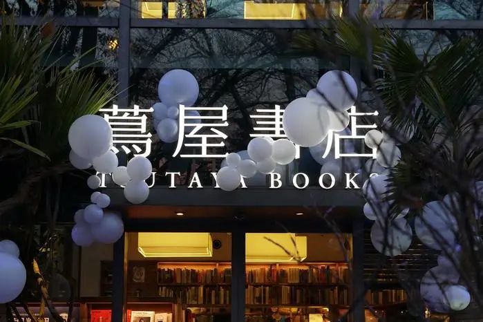 世界最美的十大书店,第一家茑屋书店