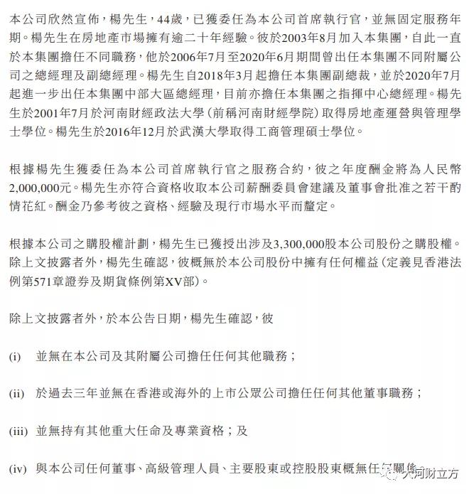 中原建业和建业集团,建业地产重组最新消息