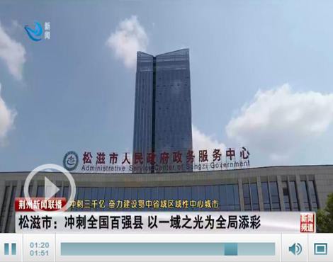 松滋能入百强吗,松滋百强县