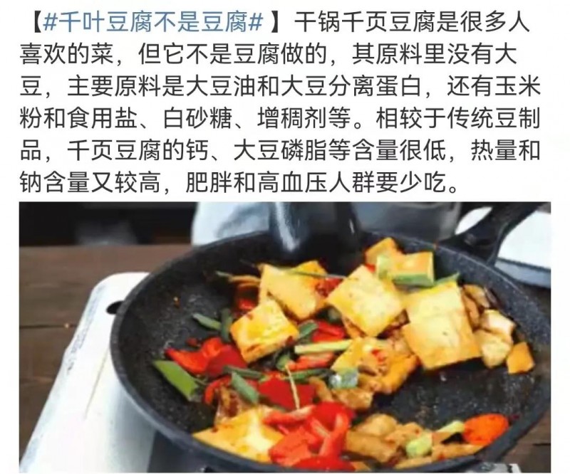 千叶豆腐为什么叫千叶豆腐,千页豆腐不是豆腐