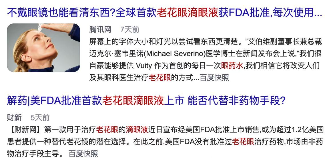 玻璃酸钠眼药水能不能治好老花眼 (老花眼改善视力模糊抗疲劳眼药水)