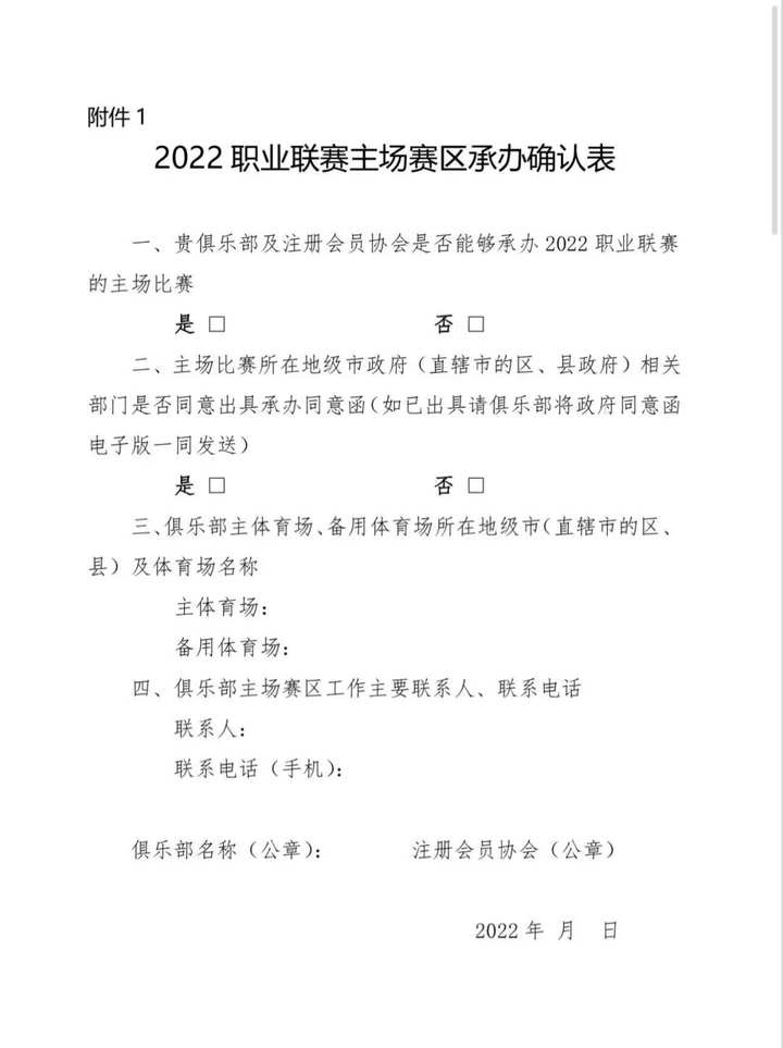 中超拟恢复主客场浙江队主场选在湖州备用主场在绍兴