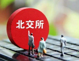 北交所新事件,北交所突然爆火的原因