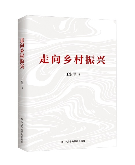 好书相赠｜这份书单带你深入了解“乡村振兴”