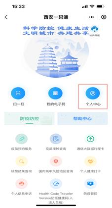 一码通QA丨收到疫情防控指挥部短信提示怎么办？核酸检测结果异常怎么办？