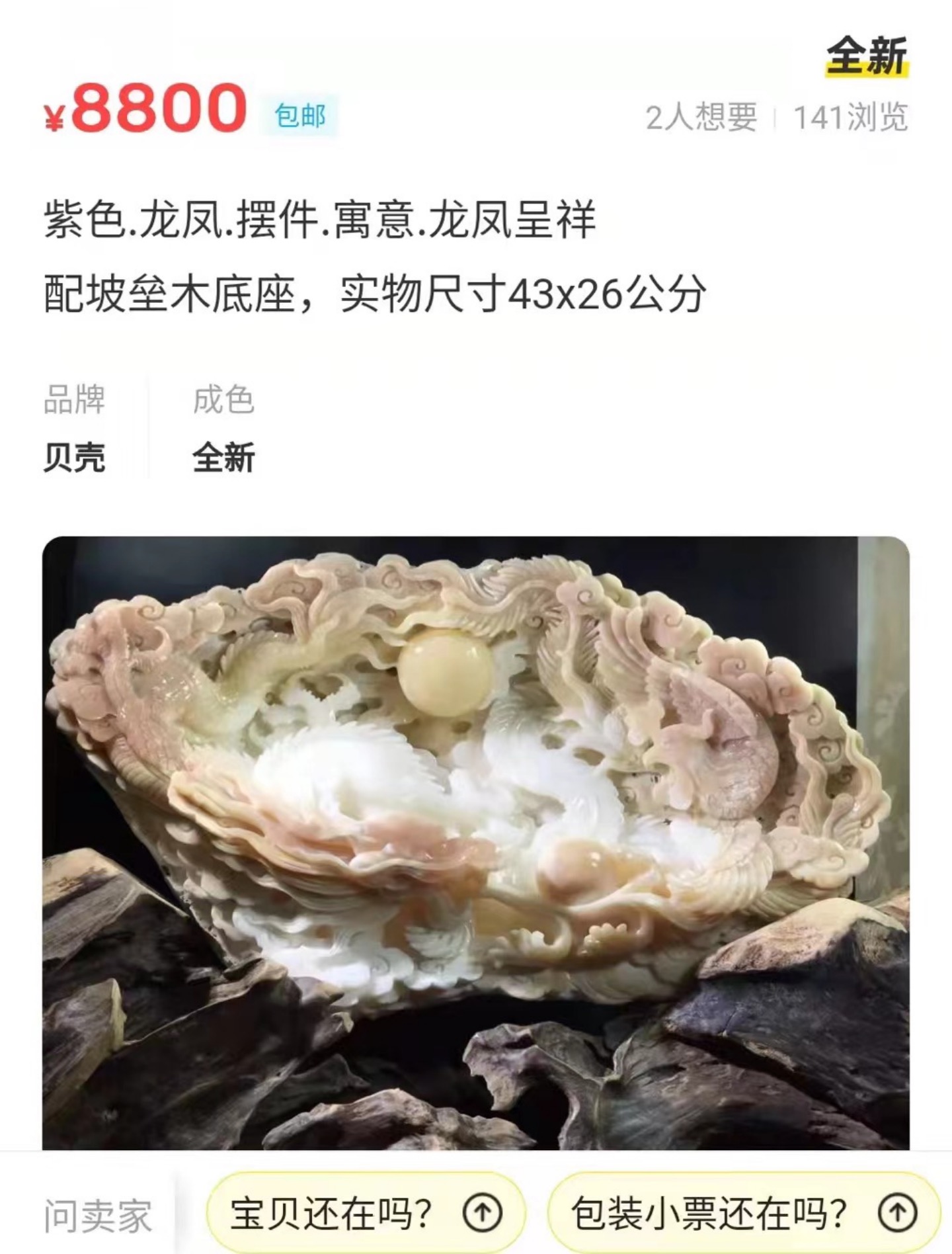 闲鱼商品保护动物违规了怎么处理,闲鱼保护法最新规定