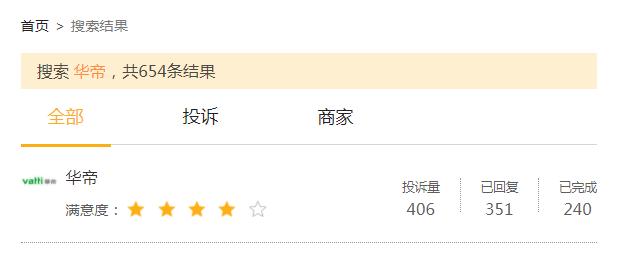 华帝假货有质保吗,华帝售后很差怎么投诉