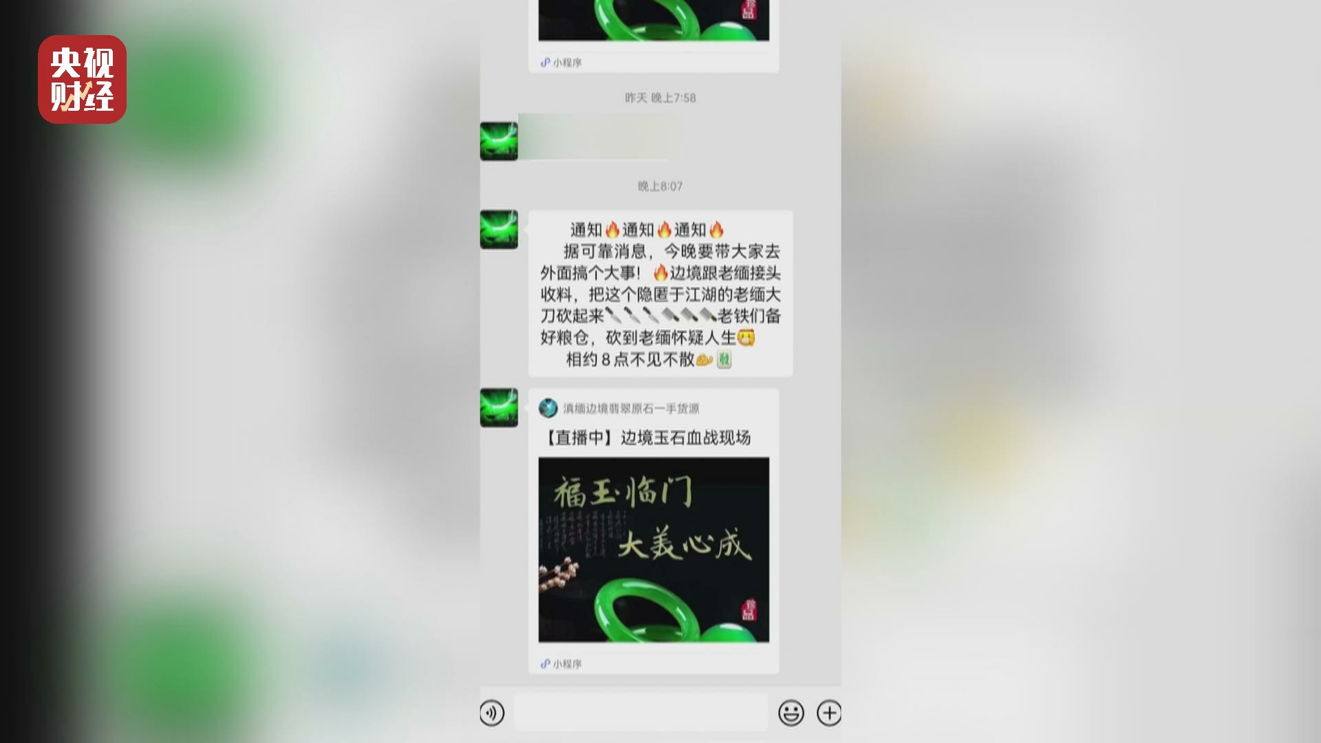 315曝光的翡翠直播间,315晚会曝光的翡翠直播间