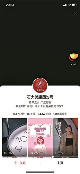 “石力派”翡翠直播间曝光10分钟后直播中断