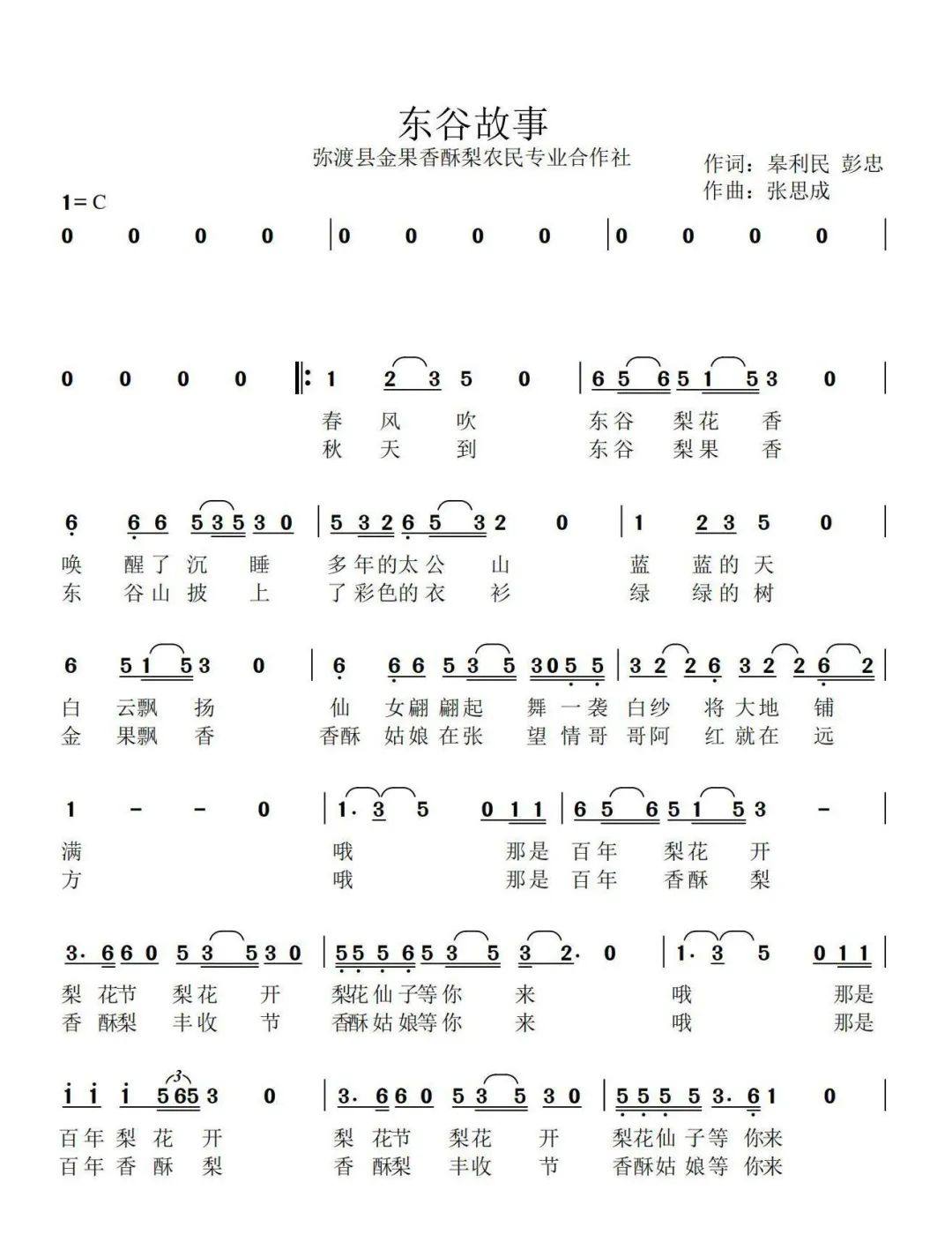 又有一首关于弥渡的新歌，你觉得怎么样？