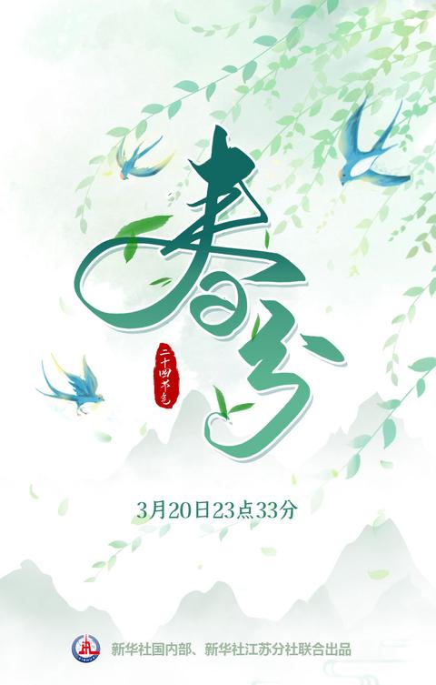 春分是什么节令,春分节令如何养生