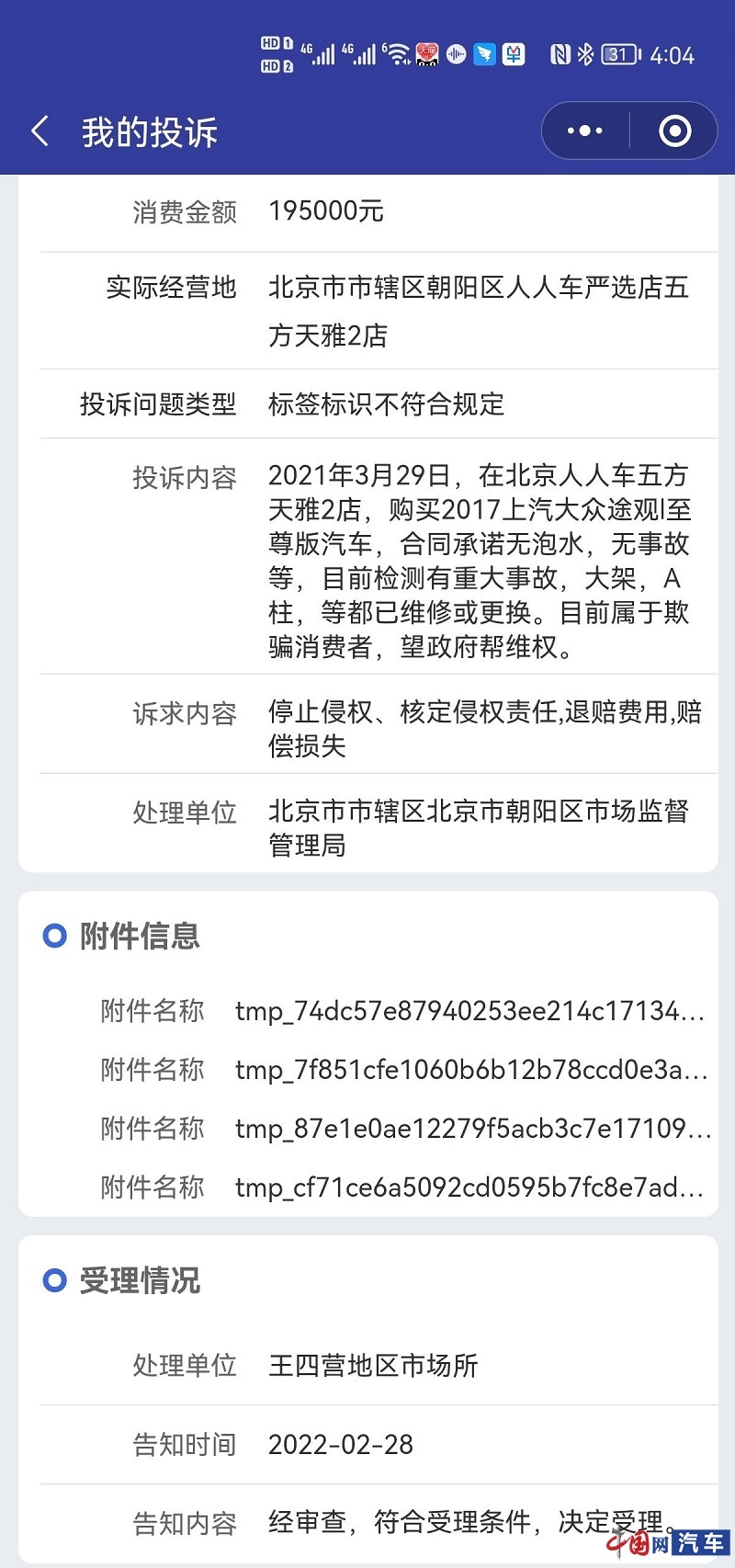 人人车的诉讼,人人车卖泡水事故车