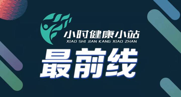 小时健康小站最前线丨感染新冠后腹泻怎么办？消化科医生提醒：“阳”了也不能乱吃药
