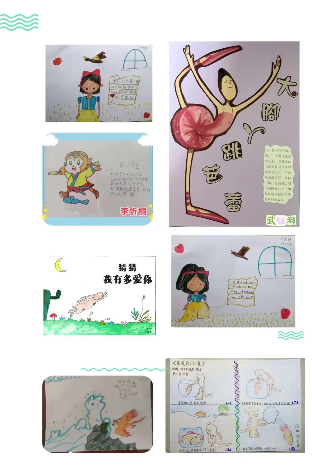 以绘本为主题的手抄报二年级,小学绘本推荐手抄报