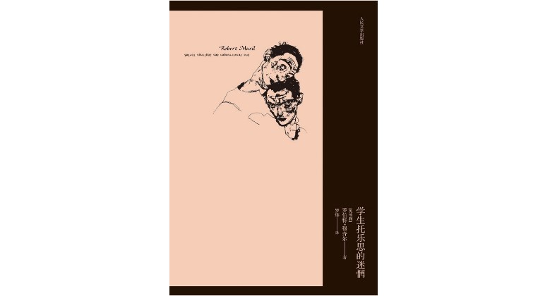 穆齐尔的思想,穆齐尔的创作与思想