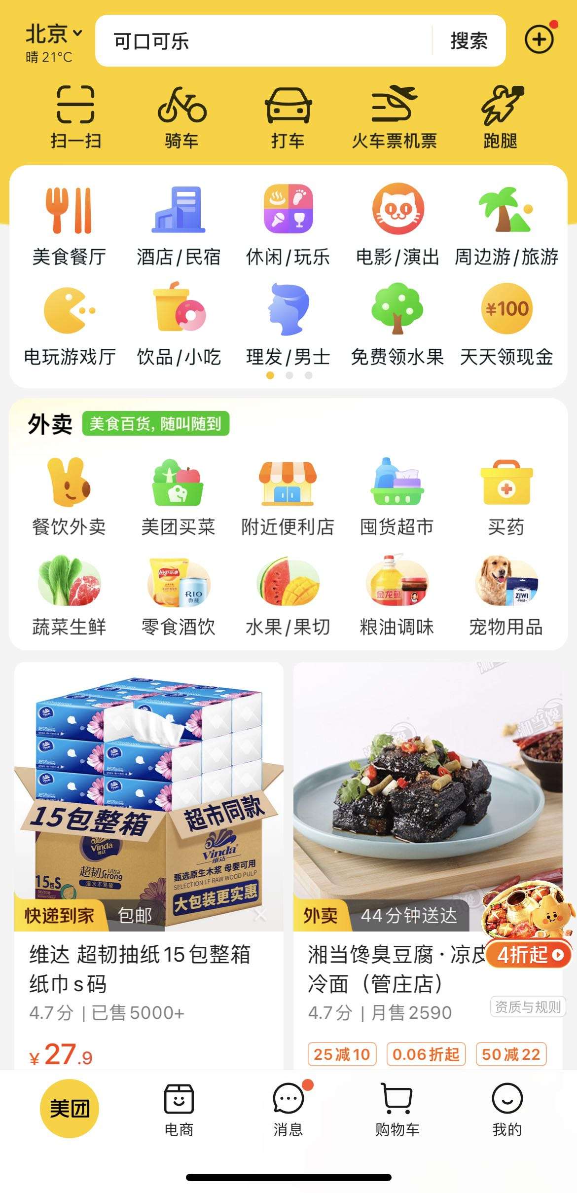 北京美团优选最新消息今天,美团优选关停了吗