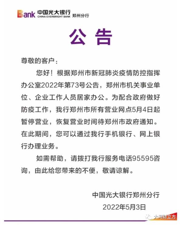 郑州银行网点还办业务吗,郑州各大银行现在都正常营业吗