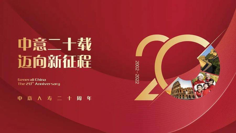 中意人寿荣获“金诺·中国金融品牌影响力宣传片”奖项