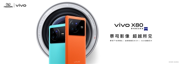 vivox80系列发布会骁龙和天玑,vivox80旗舰手机