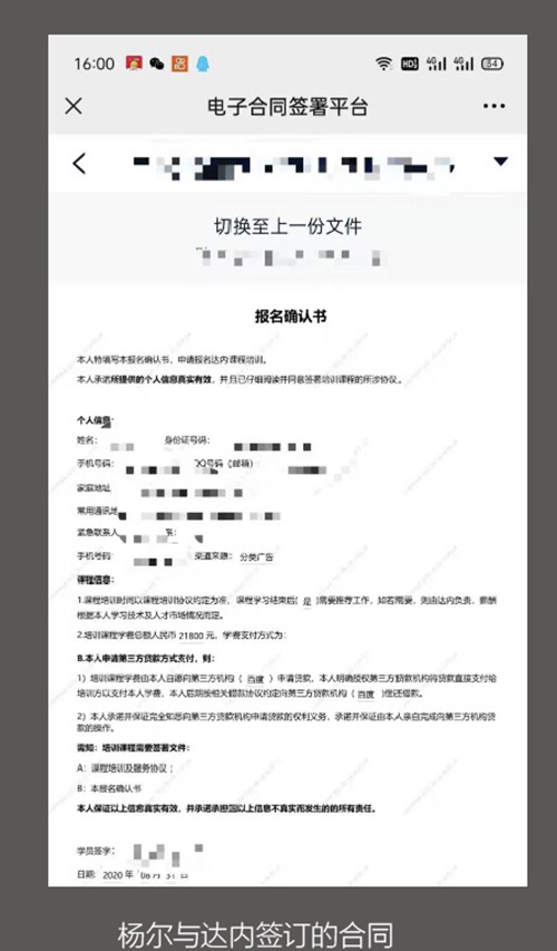 推荐“培训贷”三年赚两亿，低学历年轻人的收割机：达内培训“三宗罪”