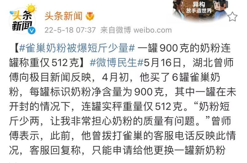 雀巢奶粉缺斤少两,雀巢奶粉超标吗