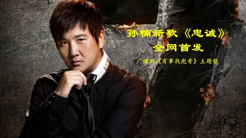 孙楠歌曲全集,孙楠新歌