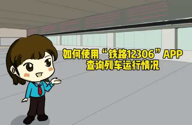 铁路12306app功能介绍,解锁铁路12306app隐藏功能