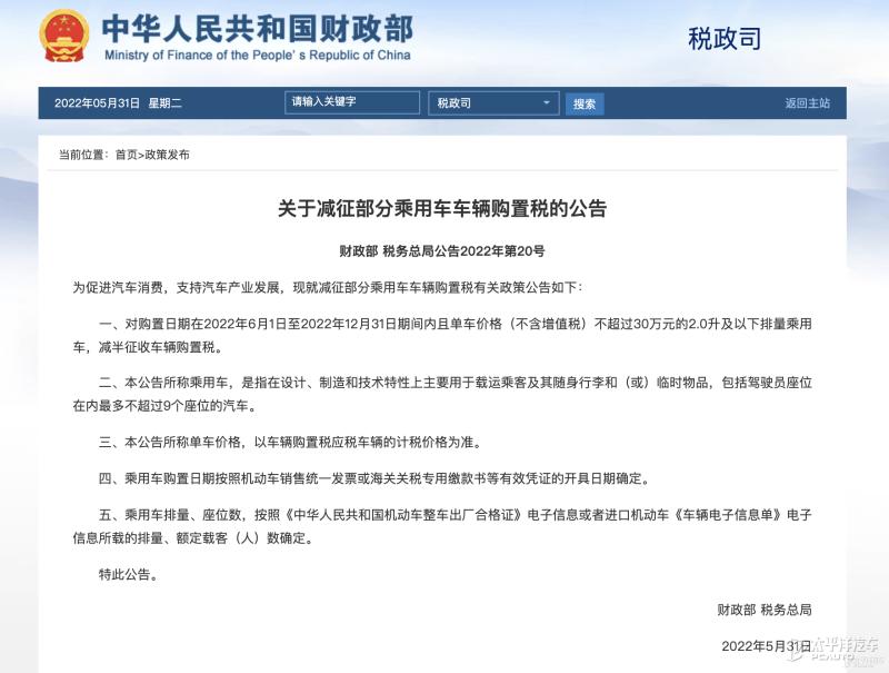 裸车价多少的可以享受购置税减免,超30万的车有补贴吗