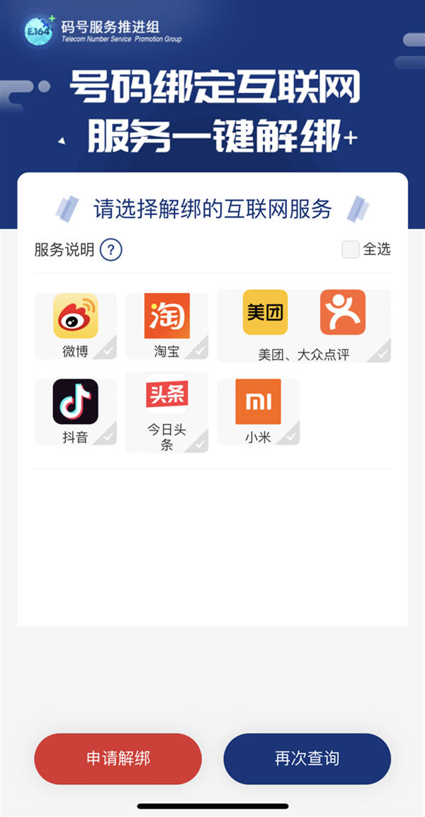 手机号一键解绑微信号,中国信通院一键解绑收费吗