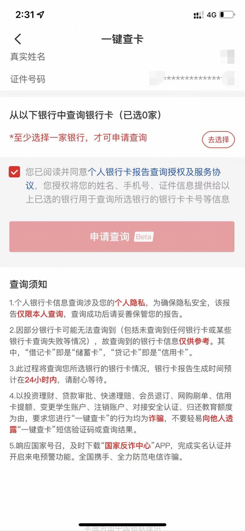 广东居民app可查询多张银行卡,个人名下银行卡可以一键通查啦