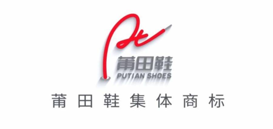 莆田鞋现在注册了商标合法了吗,莆田鞋有商标就是正品的吗