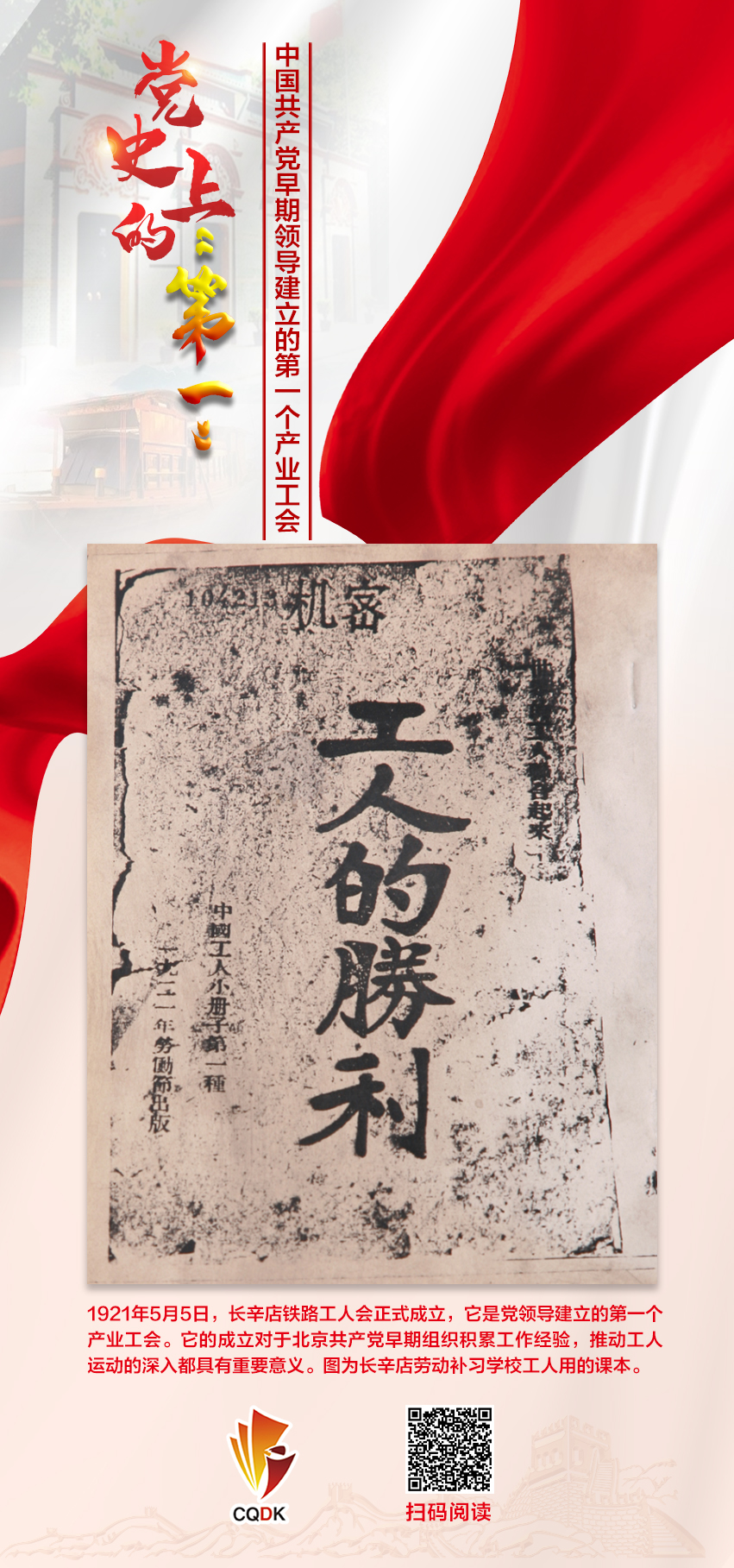 *党**史上的“第一”|中国*产党共**早期领导建立的第一个产业工会