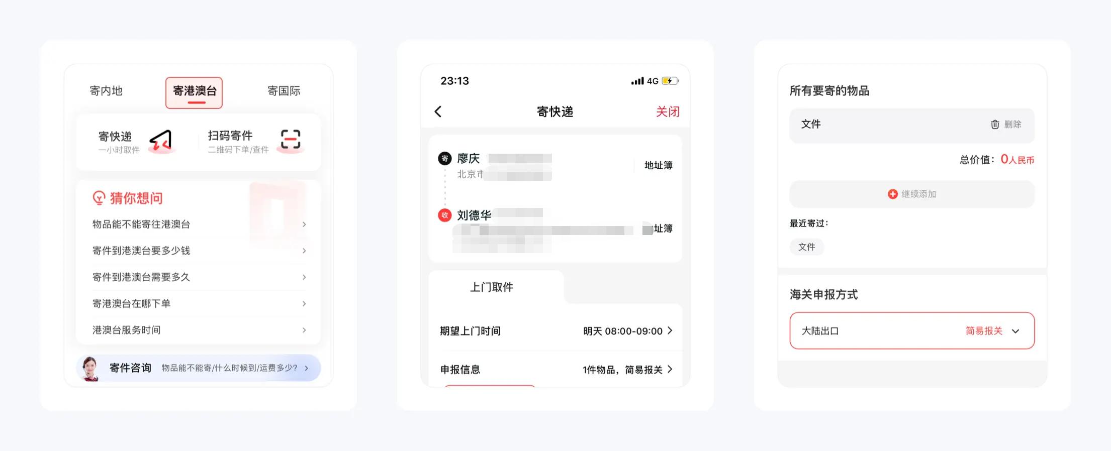 顺丰速运通拆解,顺丰快递的物流技术解读