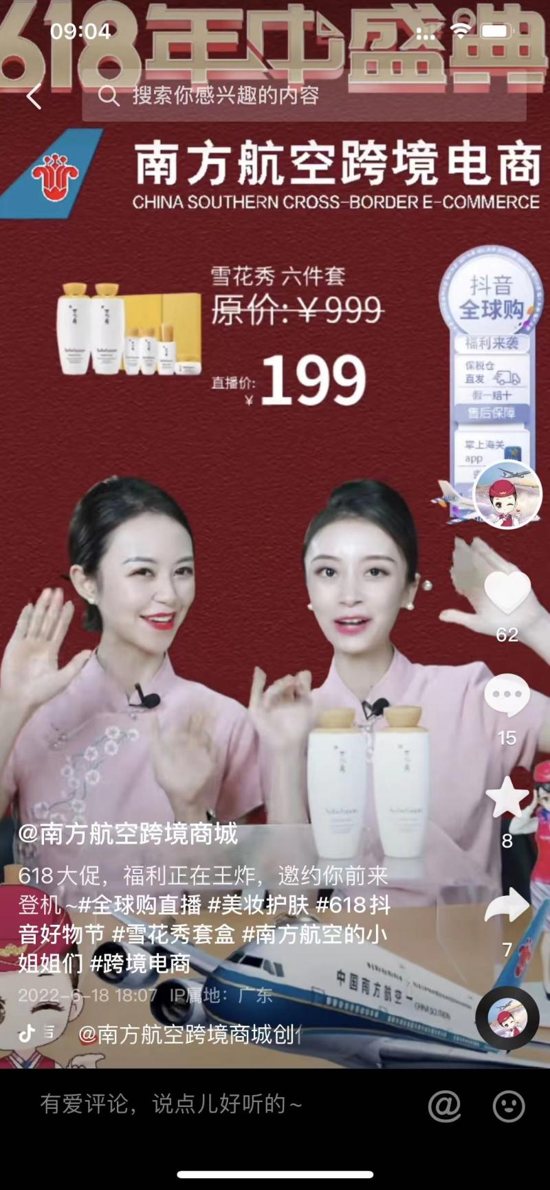 15楼财经|法语暑假班一课仅售25元、空乘人员直播带货…国内航司搞副业花样多