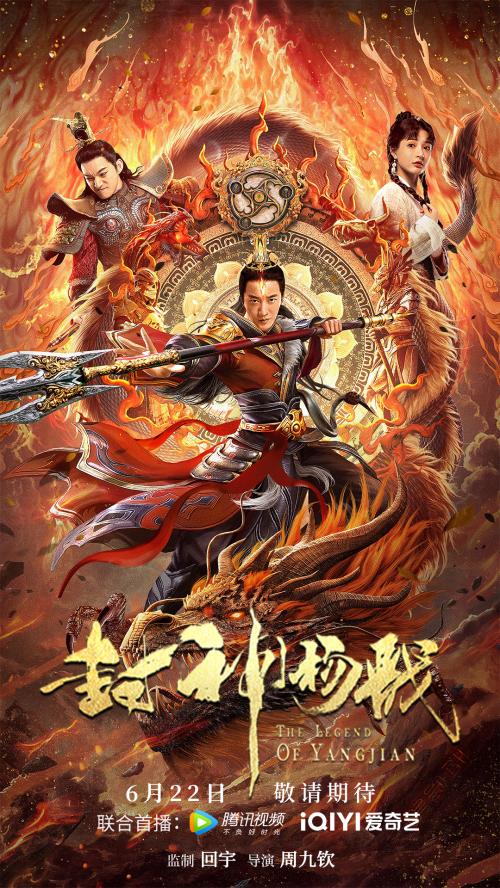 杨戬封神榜动画上映,封神杨戬首播