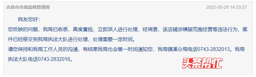 晨意帮忙｜敷完麻药就加钱？多人投诉“398元纹眉套路”，湘西市监介入