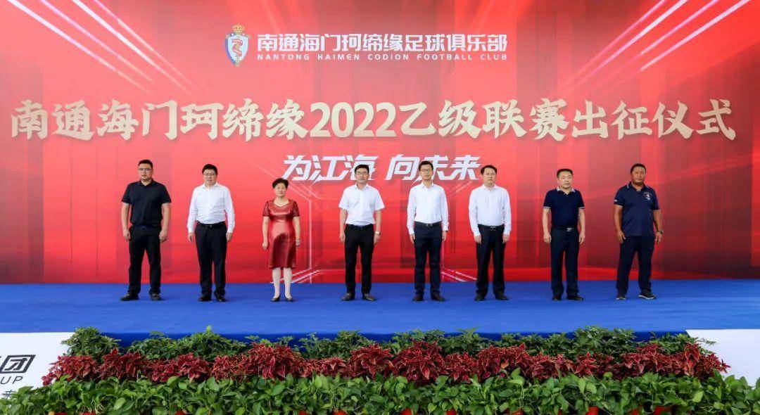 2023中乙南通海门珂缔缘最新消息,海门珂缔缘中乙门票