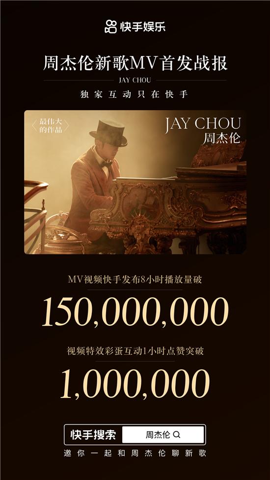周杰伦新专辑快手回放,周杰伦快手直播回放完整版现场